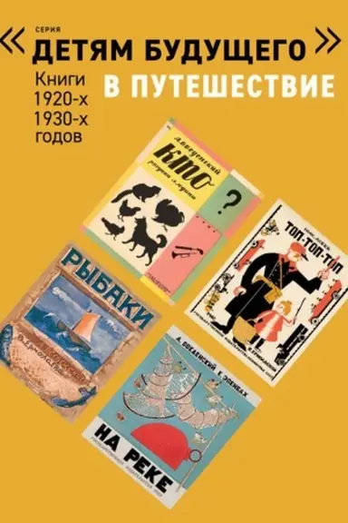 Обложка: В ПУТЕШЕСТВИЕ комплект из 6-х книг