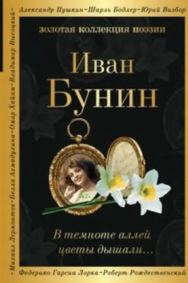 Buchcover: V temnote allej cvety dyšali...