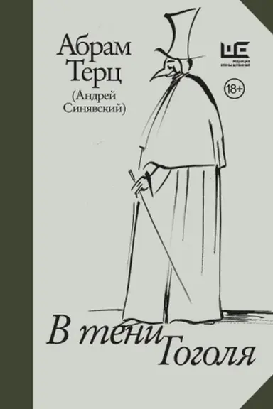 Buchcover: V teni Gogolja