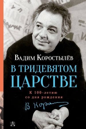 Buchcover: V Tridevjatom carstve