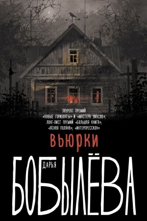 Cover: V′yurki