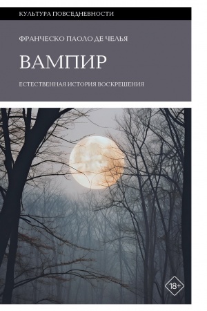 Cover: Vampir: Estestvennaya istoriya voskresheniya