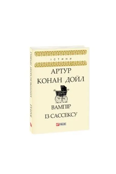 Cover: Vampir iz Sasseksu