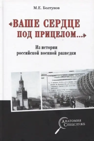 Buchcover: Vaše serdce pod pricelom...