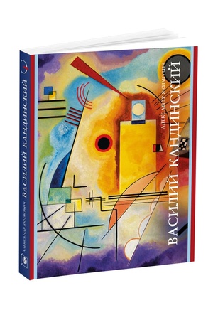 Buchcover: VASILIJ KANDINSKIJ. Malaja serija