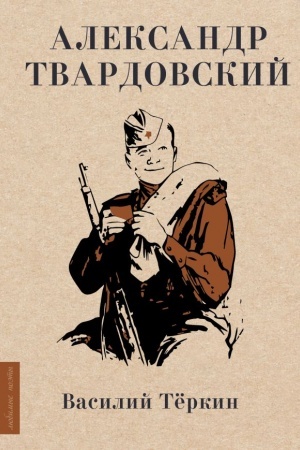 Buchcover: Vasilij Tërkin