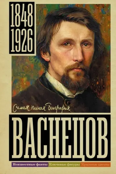 Buchcover: Vasnecov
