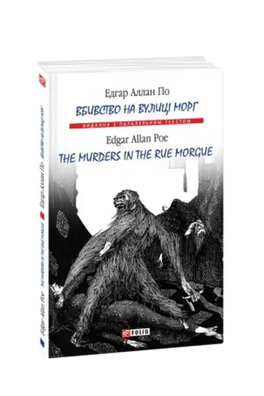 Buchcover: Vbyvstvo na vulyci Morh