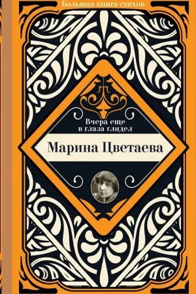 Buchcover: Včera ečše v glaza gljadel
