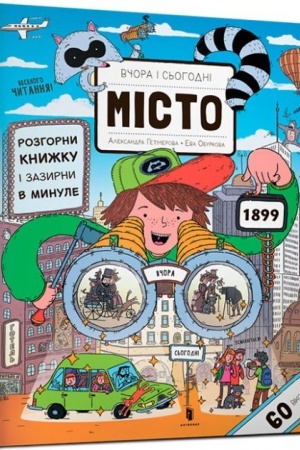 Buchcover: Včora ta s′ohodni. Misto