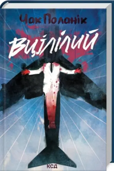 Buchcover: Vcililyj