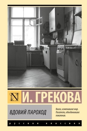 Buchcover: Vdovij parochod