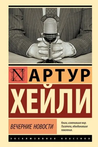 Buchcover: Večernie novosti
