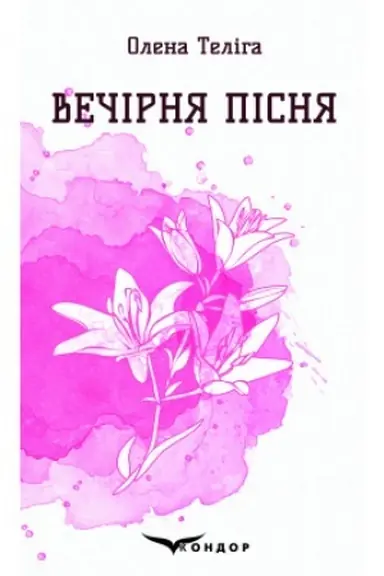 Buchcover: Večirnja pisnja. Vybrani poeziï