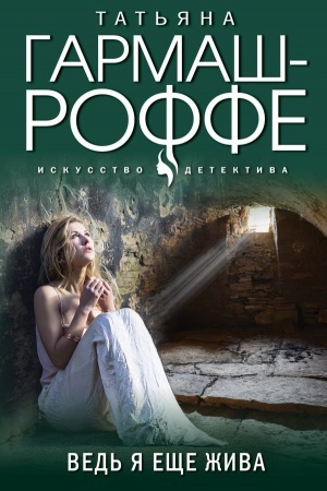 Buchcover: Ved′ ja ečše živa