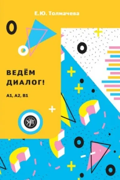 Buchcover: Vedem dialog. 2-e izd.