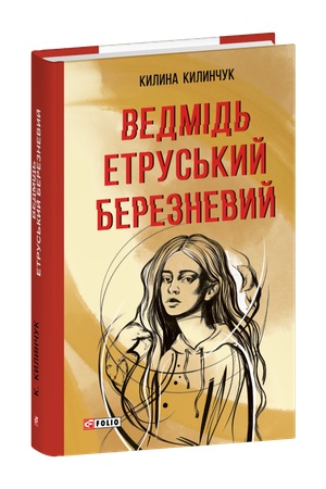 Buchcover: Vedmid′ etrus′kyj bereznevyj