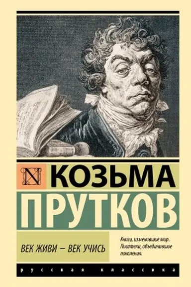 Обложка: Век живи - век учись