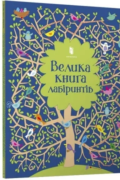 Buchcover: Velyka knyha labiryntiv
