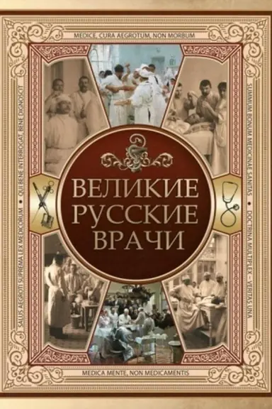 Buchcover: Velikie russkie vrači