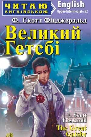Buchcover: Velykyj Hetsbi