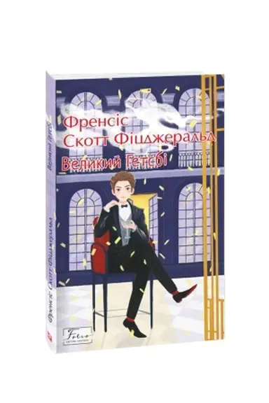 Buchcover: Velykyj Hetsbi