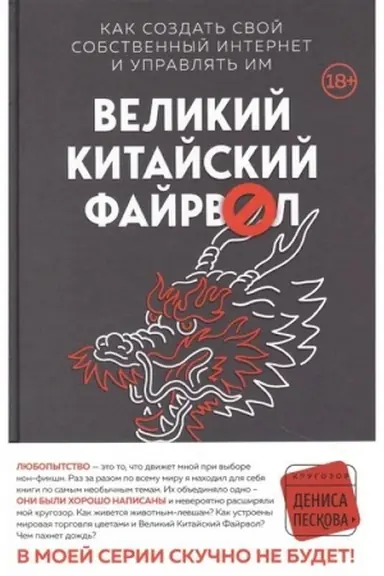 Buchcover: Velikij Kitajskij Fajrvol