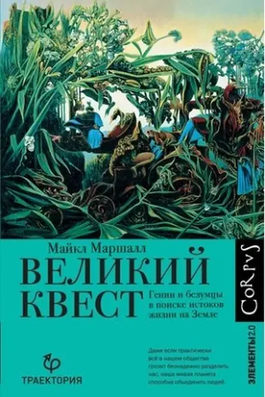 Обложка: Великий квест