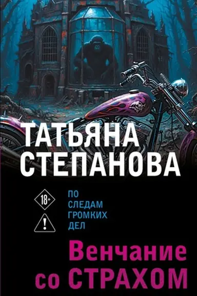Buchcover: Venčanie so strachom