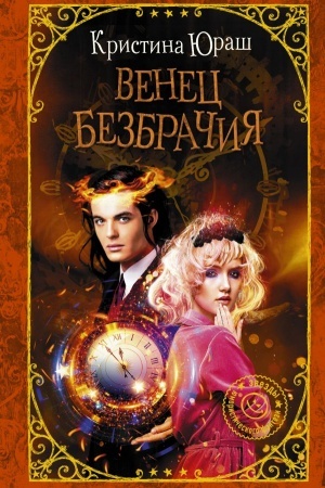 Cover: Venec bezbrachiya