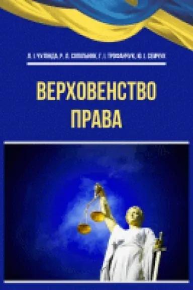 Buchcover: Verchovenstvo prava