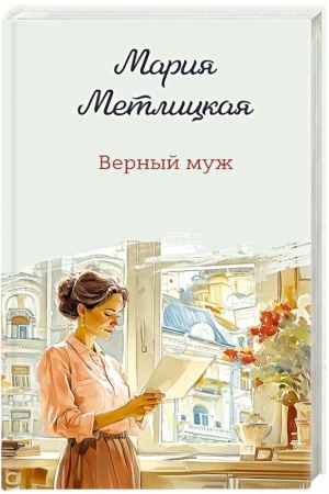 Buchcover: Vernyj muž