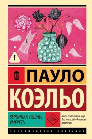 Buchcover: Veronika rešaet umeret′