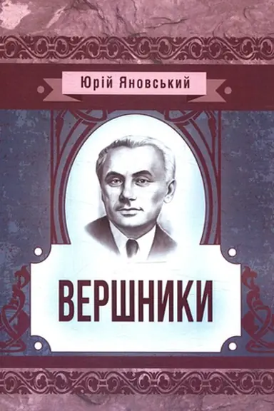 Buchcover: Veršnyky