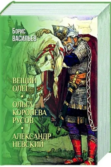 Buchcover: Večšij Oleg; Ol′ga- koroleva rusov; Aleksandr Nevskij