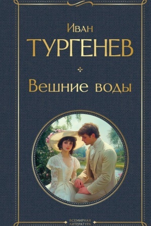 Buchcover: Vešnie vody