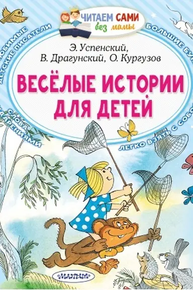 Cover: Vesyolye istorii dlya detej