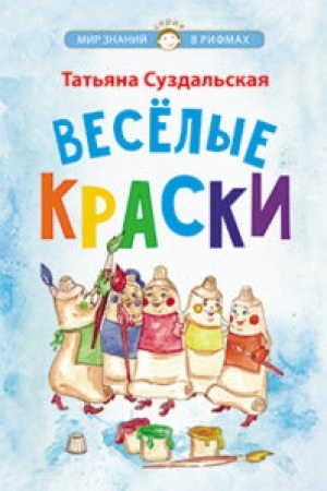 Buchcover: Vesëlye kraski