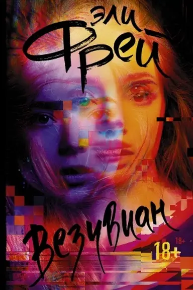 Cover: Vezuvian