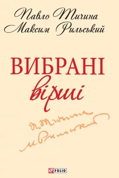 Buchcover: Vybrani virši