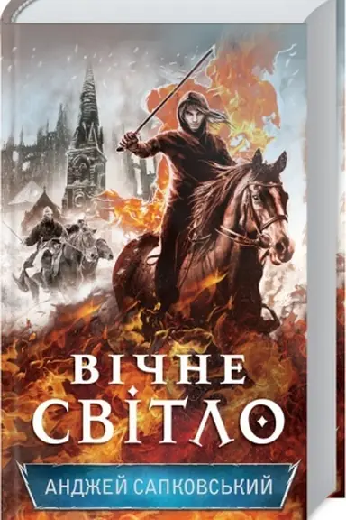 Buchcover: Vične svitlo