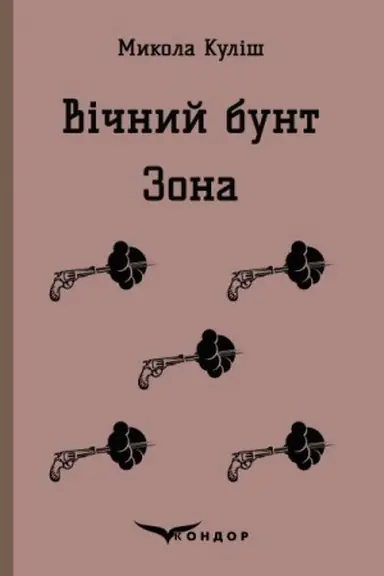 Buchcover: VIČNYJ BUNT. ZONA. Pjesy.