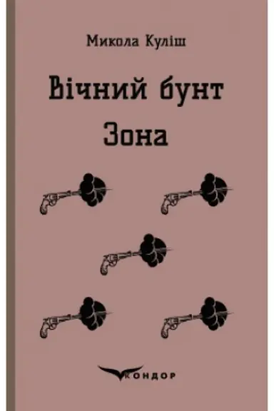 Cover: VICHNYY BUNT. ZONA. Pyesy