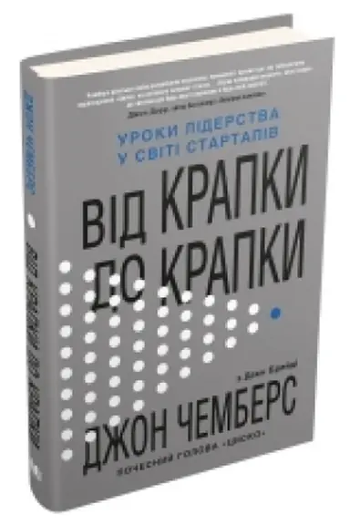 Cover: Vid krapky do krapky. Uroky liderstva u sviti startapiv