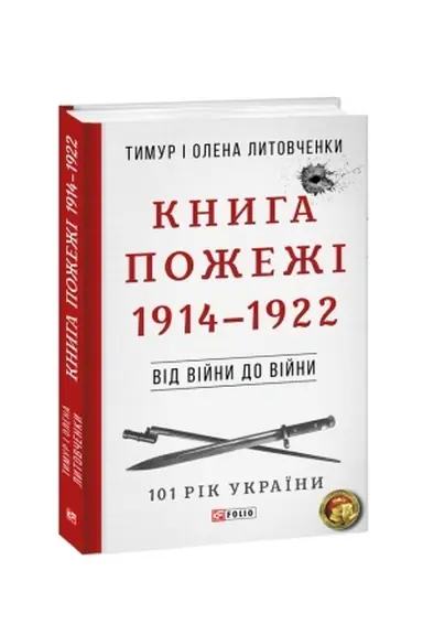 Buchcover: Vid vijny do vijny.Knyha Požeži. 1914-1922