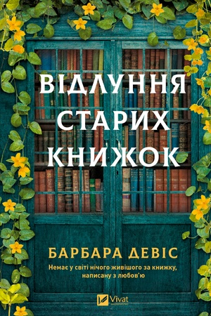Buchcover: Vidlunnja starych knyžok