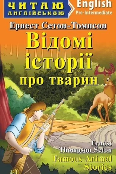 Cover: Vidomi istoriyi pro tvaryn