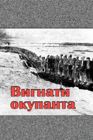 Cover: Vyhnaty okupanta
