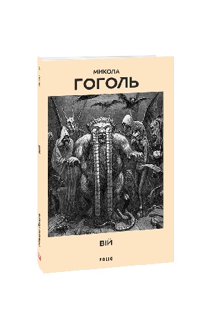 Buchcover: Vij
