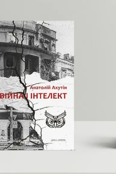 Cover: Viyna i intelekt